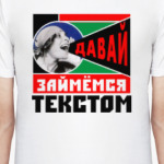 Давай займемся текстом
