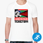 Мужская спортивная футболка