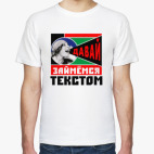 Давай займемся текстом