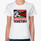 Женская футболка