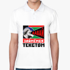 Мужская рубашка поло