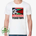 Мужская футболка органик