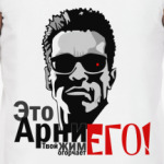 Это Арни,твой жим огорчает ЕГО