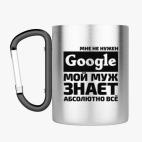 Кружка с карабином