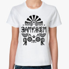 Магический оберег для жены