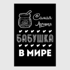 Самая Лучшая Бабушка!