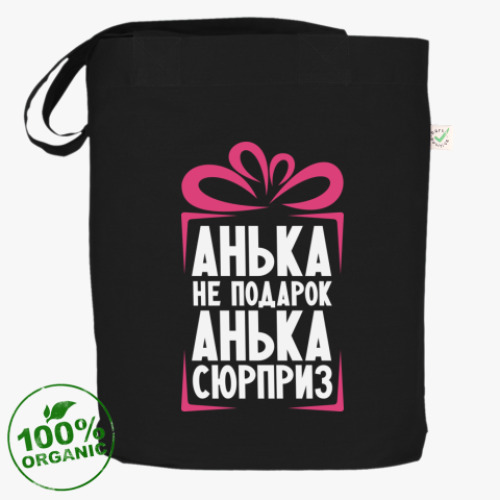 Сумка шоппер с принтом 'Анька не подарок'