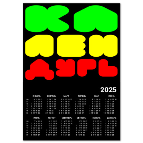 Календарь с принтом  Календурь