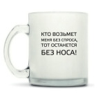 Кружка матовая