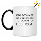 Кружка-хамелеон