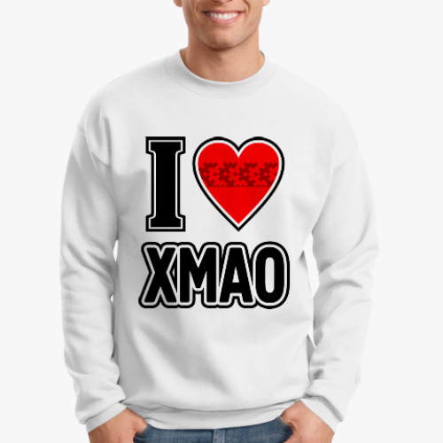 Свитшот с принтом Я люблю ХМАО