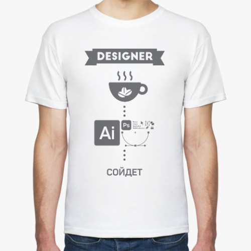 Футболка с принтом Дизайнер