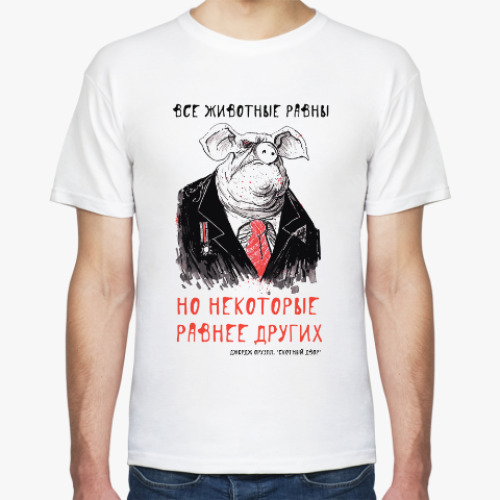 Футболка с принтом Оруэлл. Скотный двор.