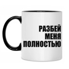 Кружка двухцветная