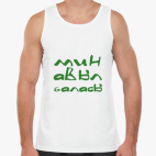 Мужская майка