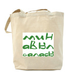 Холщовая сумка