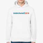 Навальный 2018
