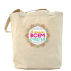 Холщовая сумка