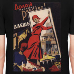 Советский Плакат / Долой Кухонное Рабство