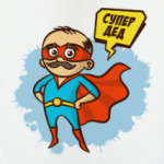 СУПЕР ДЕД