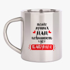 Кружка металлическая