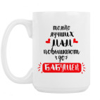 Кружка 420 мл