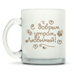 Кружка матовая