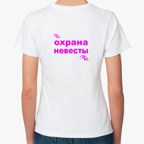 Классическая футболка с принтом Охрана невесты