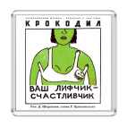 Ваш лифчик...