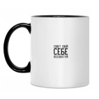 Кружка двухцветная