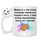 Кружка с футбольным мячиком