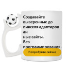 Кружка с футбольным мячиком