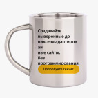 Кружка металлическая