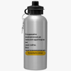 Спортивная бутылка