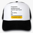 Кепки Trucker