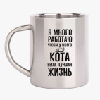 Кружка металлическая