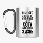 Кружка с карабином