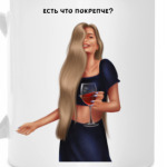 Арт «есть что покрепче?»