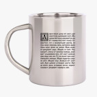 Кружка металлическая