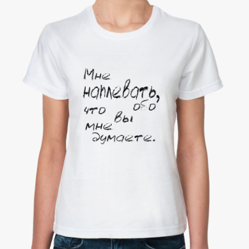 Классическая футболка с принтом Цитата Габриэль Шанель