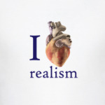 Я люблю реализм