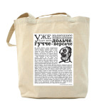 Холщовая сумка