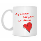 Лучшая бабушка!