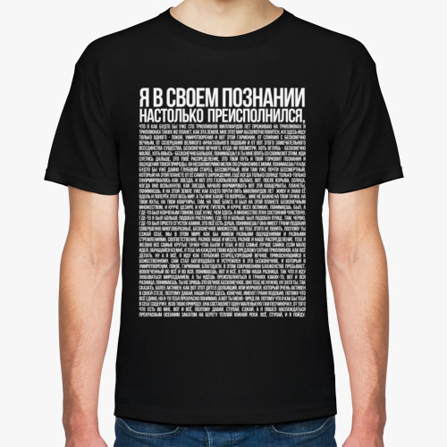 Футболка с принтом Идущий к реке (преисполнился в сознании)