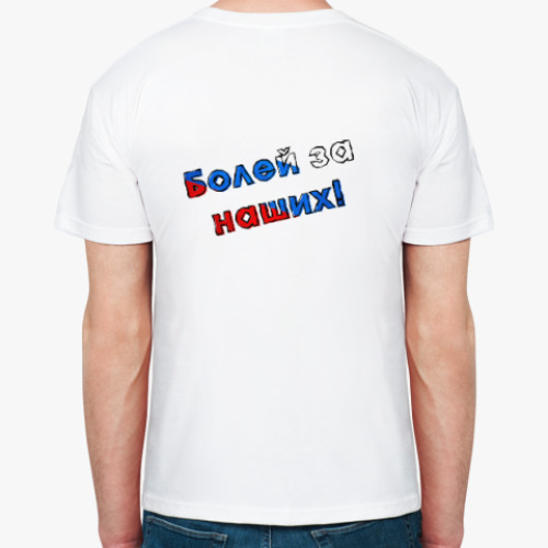 Футболка с принтом Для болельщиков