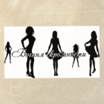 Богиня скромности