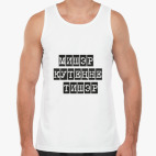 Мужская майка