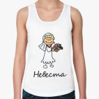 Невеста