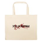 Большая сумка шоппер