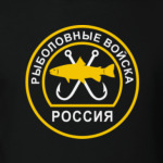 Рыболовные войска
